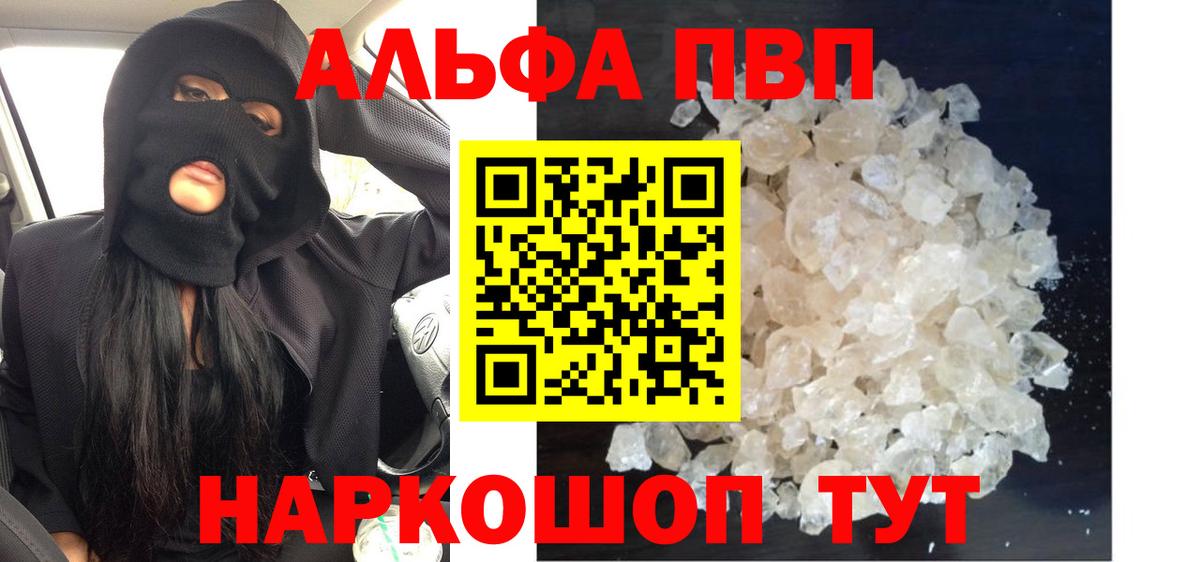 Егорьевск  Alpha-PVP Соль  А ПВП СК  как найти   Вход с VPN 