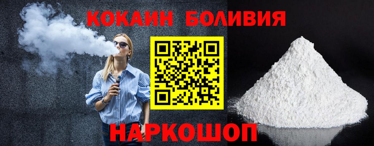 COCAIN  Вход с VPN  Егорьевск  КОКАИН 98% 
