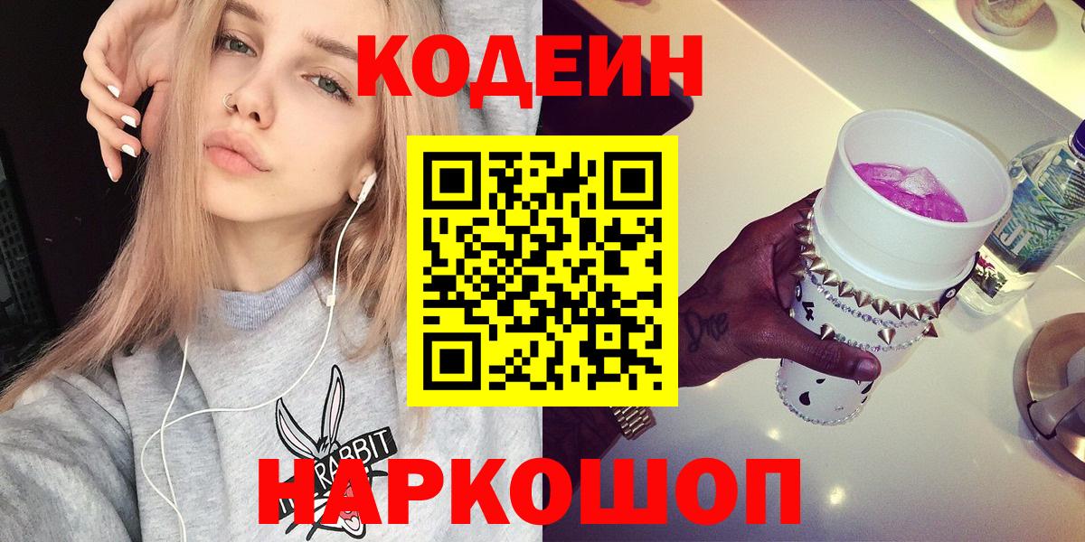 Кодеиновый сироп Lean Purple Drank  Кодеиновый сироп Lean Purple Drank  Вход с VPN  Егорьевск 