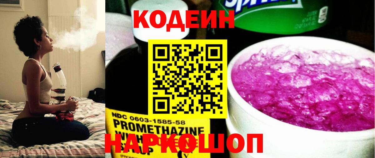 Кодеиновый сироп Lean Purple Drank Егорьевск