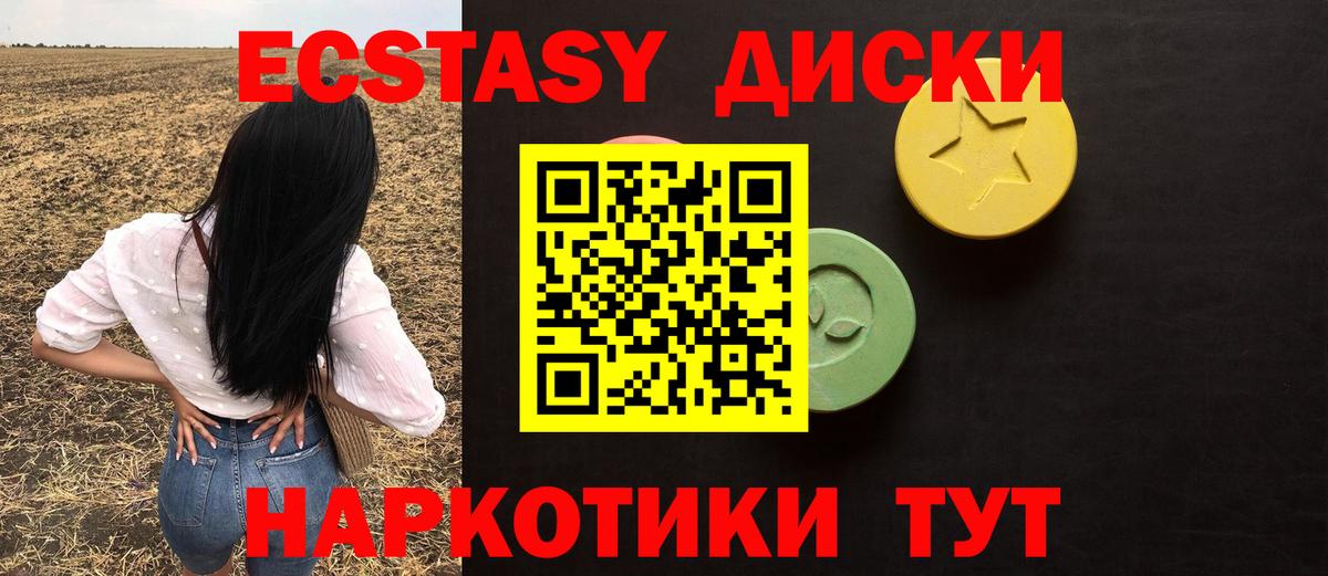 Экстази круглые Егорьевск
