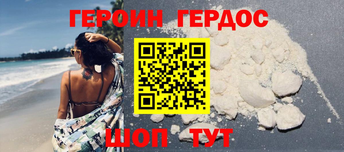 ГЕРОИН Heroin Егорьевск