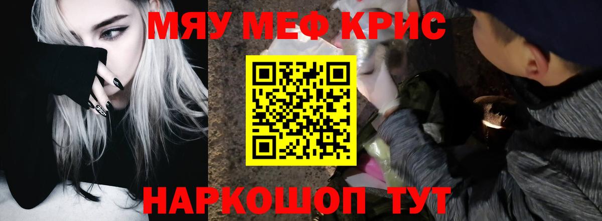 Меф мука Егорьевск