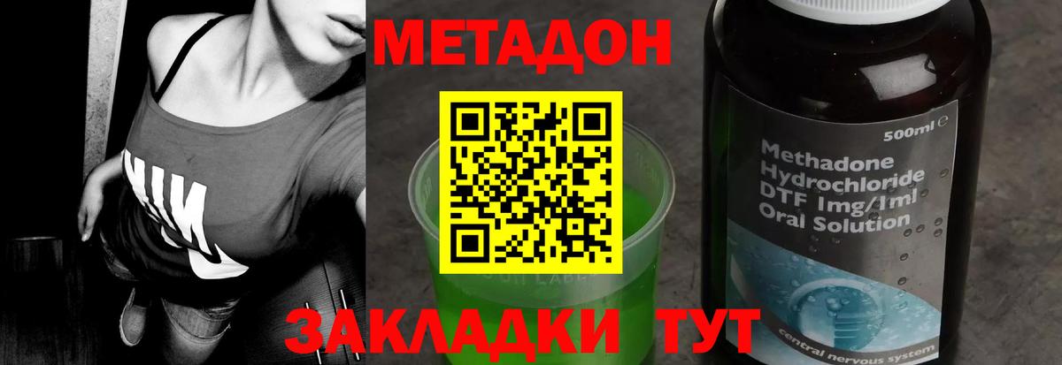 МЕТАДОН methadone Егорьевск