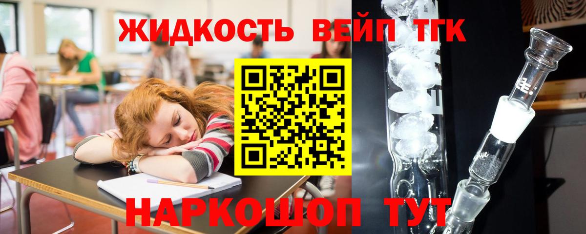 ТГК вейп с тгк Егорьевск
